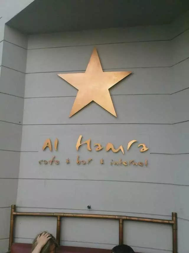 Al Hamra